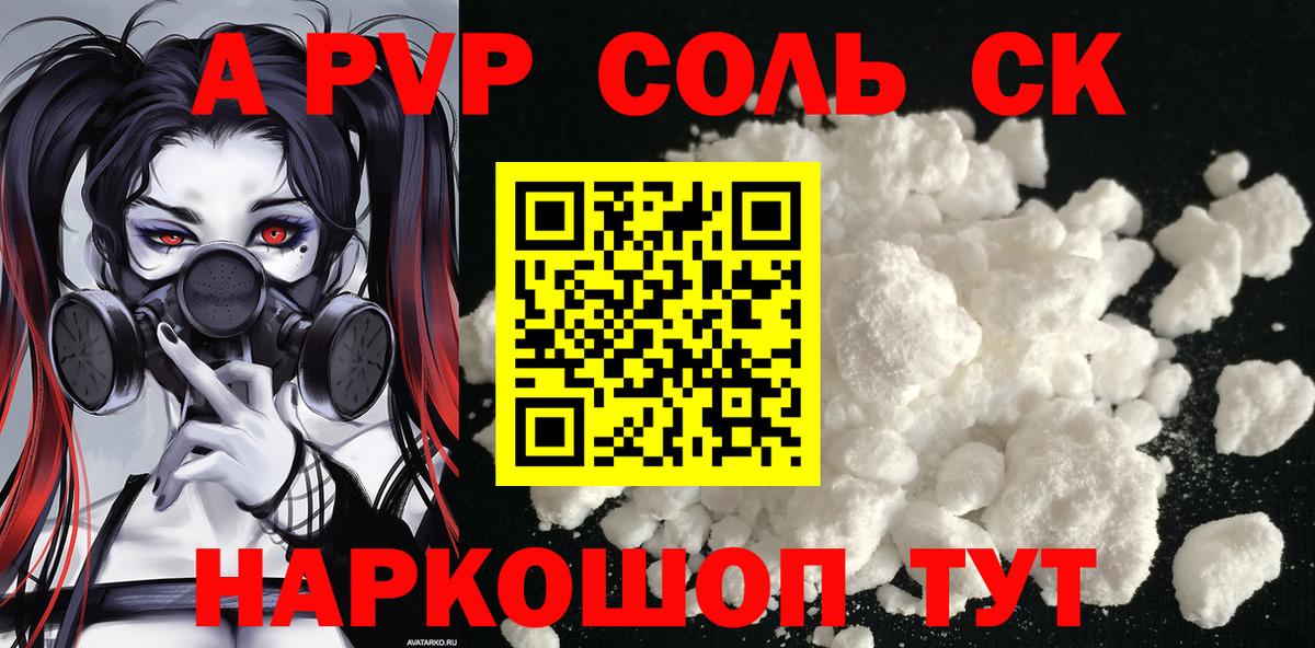 А ПВП кристаллы  Вход с VPN  Alpha PVP Crystall  Губкинский 
