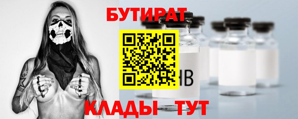 БУТИРАТ оксана Губкинский