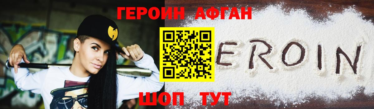 Героин Афган Губкинский
