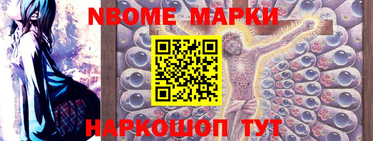 Марки NBOMe 1500мкг  Вход с VPN  Марки 25I-NBOMe  Губкинский 