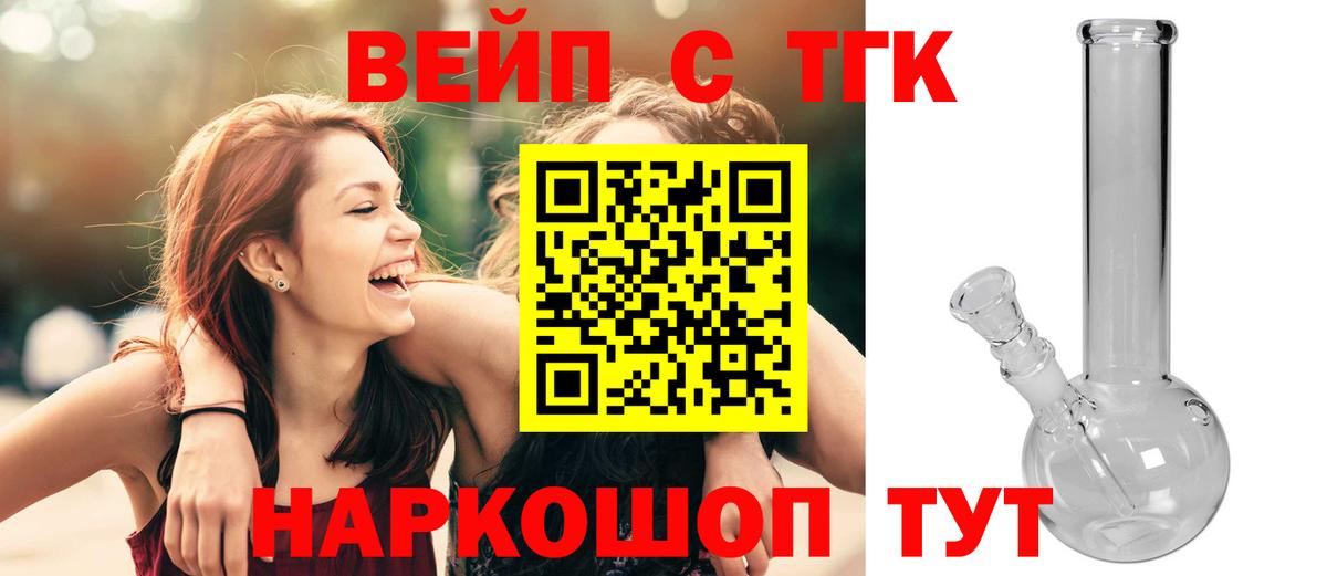 ТГК вейп Губкинский